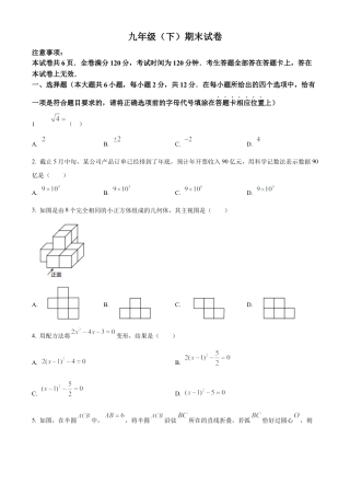 2023年江苏省南京市鼓楼区树人学校中考三模数学试卷（含答案解析）.docx