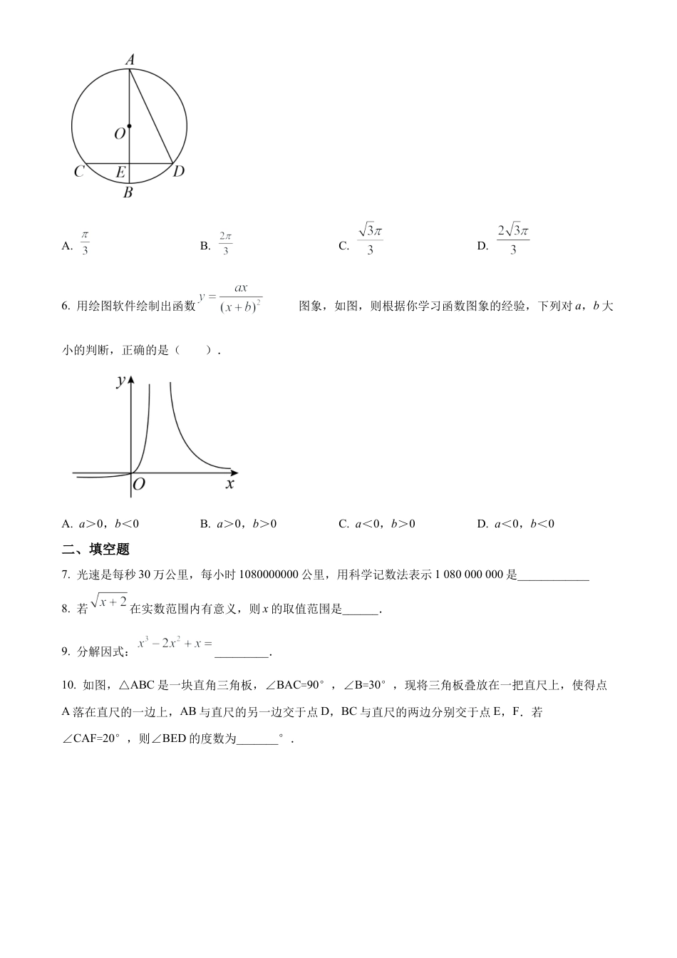 2023年江苏省南京师范大学附属中学中考二模数学试卷（含答案解析）.docx_第2页