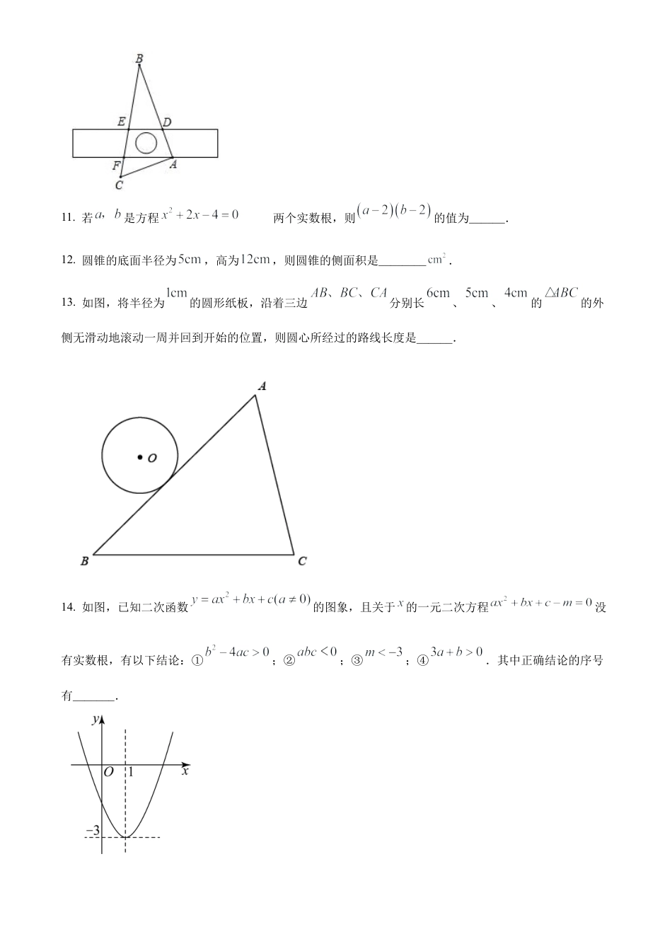2023年江苏省南京师范大学附属中学中考二模数学试卷（含答案解析）.docx_第3页