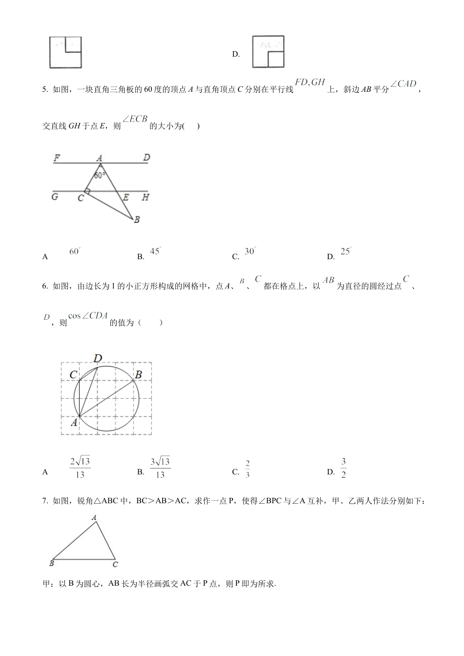 2023年江苏省连云港市海州区中考一模数学试卷（含答案解析）.docx_第2页