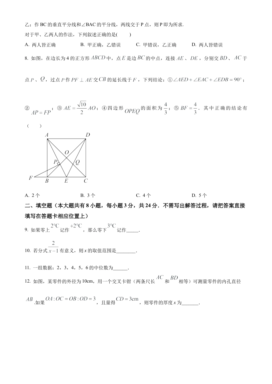 2023年江苏省连云港市海州区中考一模数学试卷（含答案解析）.docx_第3页