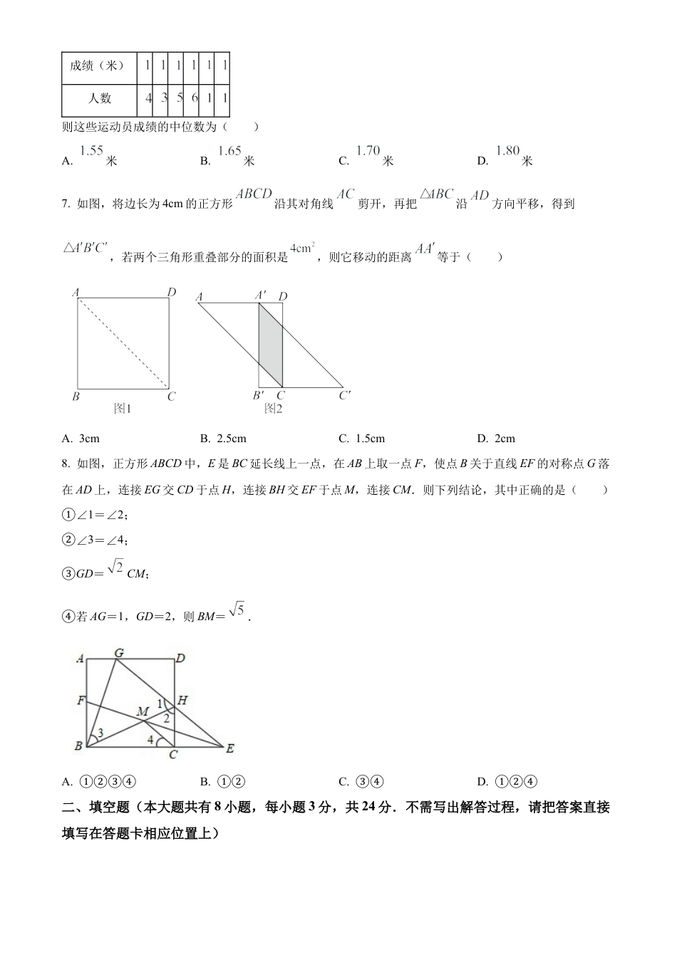 2023年江苏省连云港市海州区中考二模数学试卷（含答案解析）.docx_第2页
