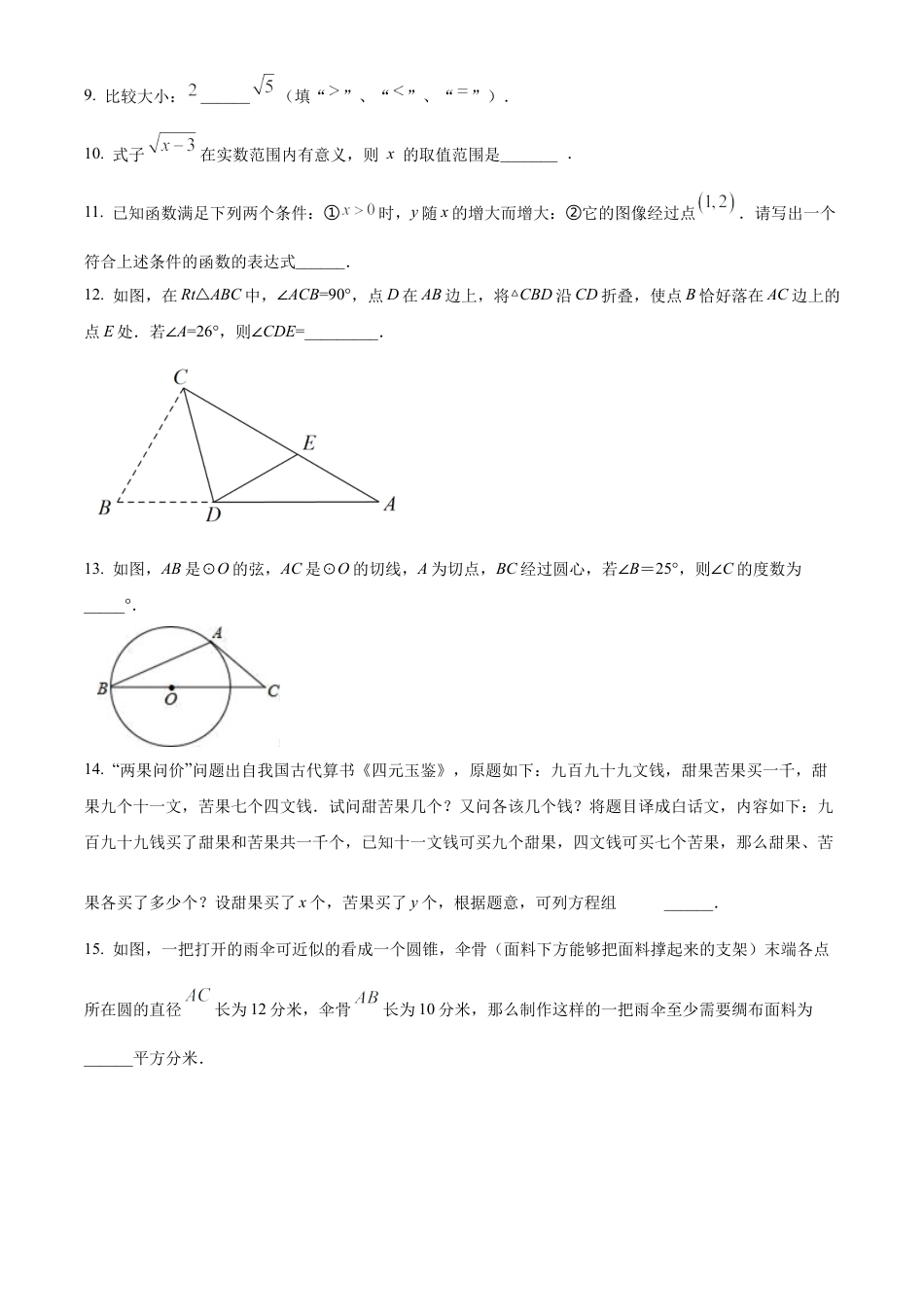 2023年江苏省连云港市海州区中考二模数学试卷（含答案解析）.docx_第3页