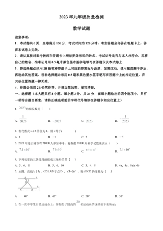 2023年江苏省连云港市海州区中考二模数学试卷（含答案解析）.docx