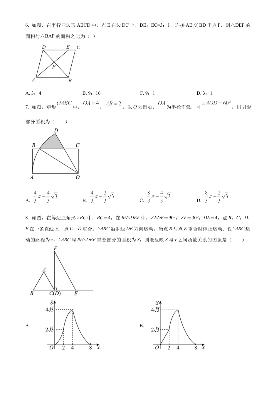 2023年江苏省连云港市灌云实验中学中考数学三模试卷（含答案解析）.docx_第2页