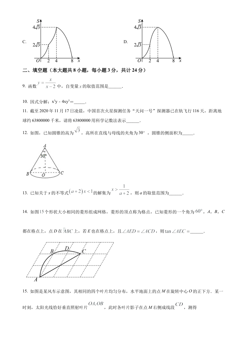 2023年江苏省连云港市灌云实验中学中考数学三模试卷（含答案解析）.docx_第3页