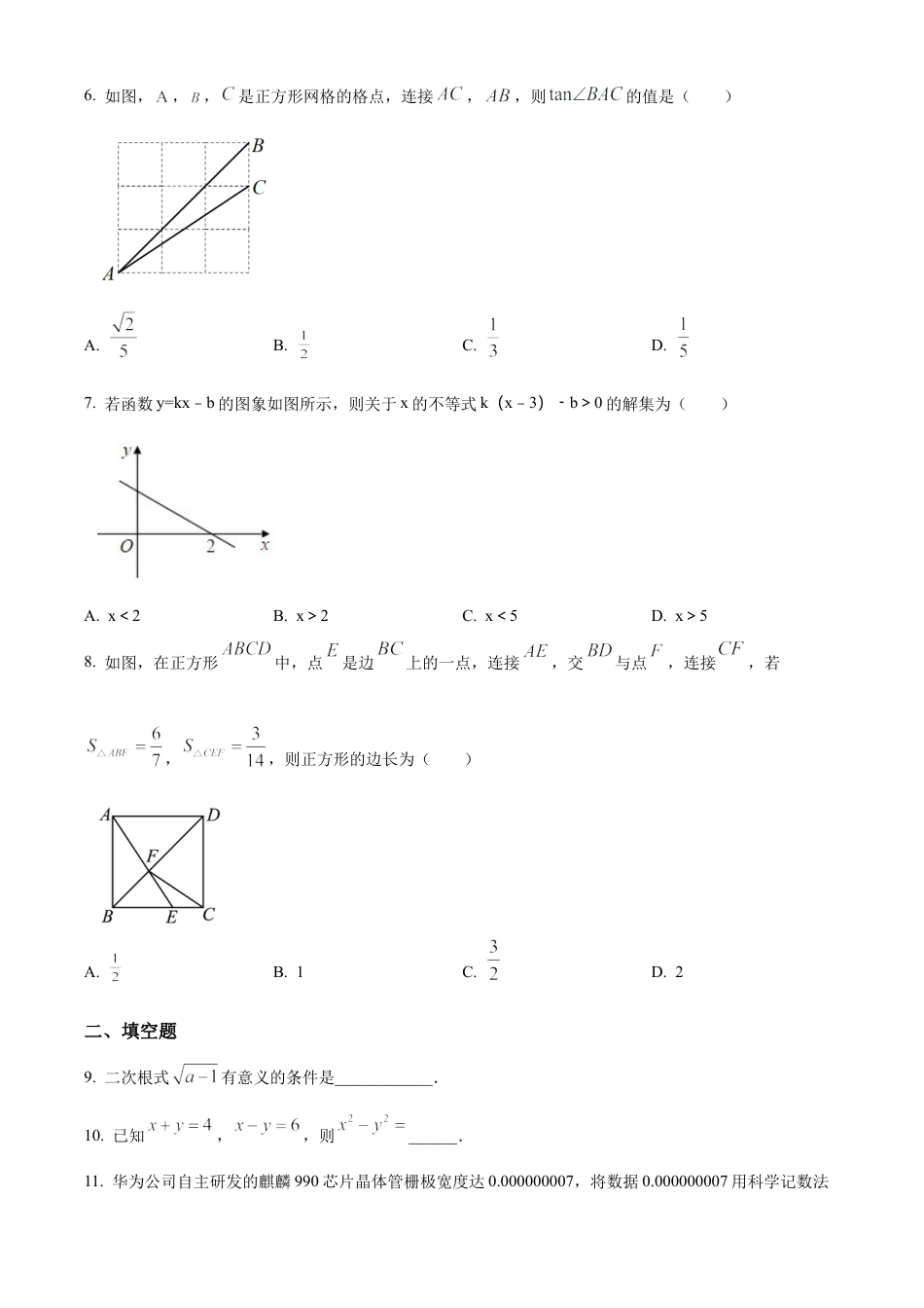 2023年江苏省连云港市赣榆区中考一模数学试卷（含答案解析）.docx_第2页