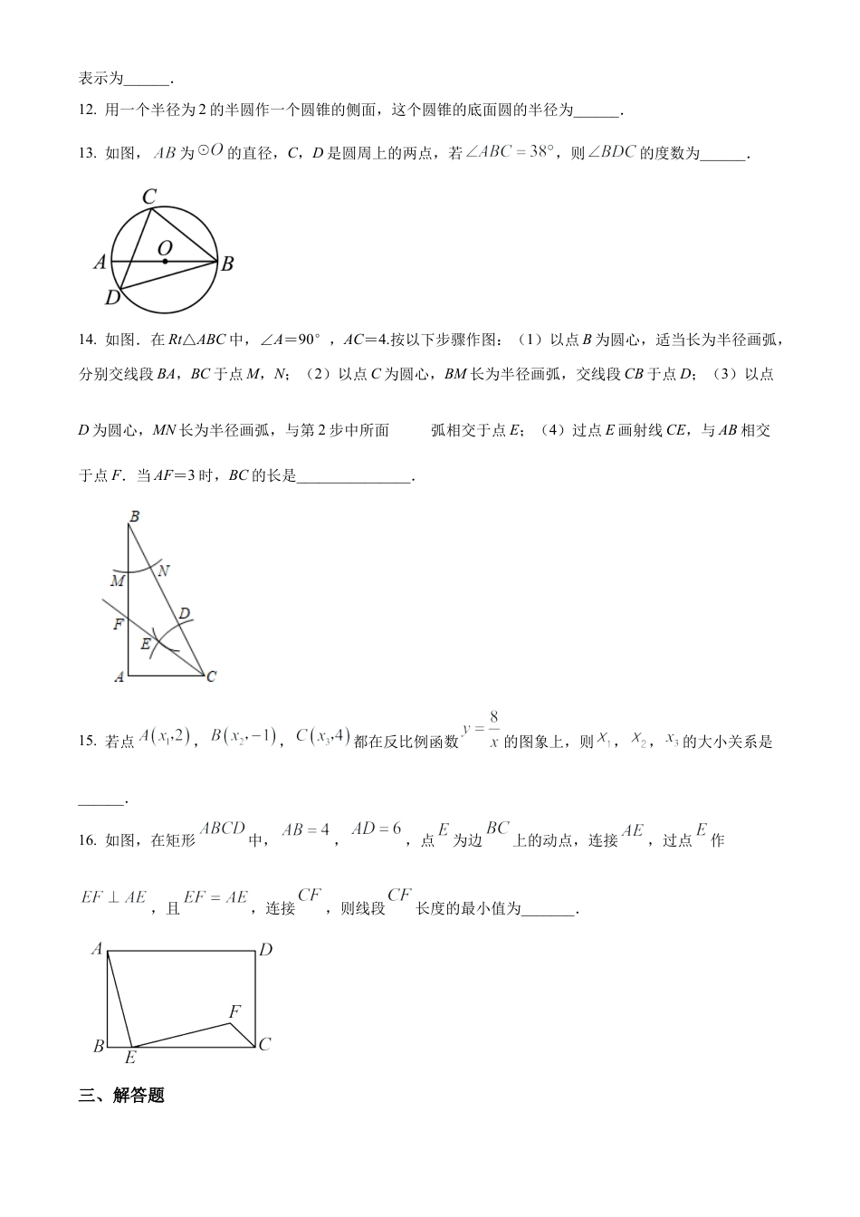 2023年江苏省连云港市赣榆区中考一模数学试卷（含答案解析）.docx_第3页