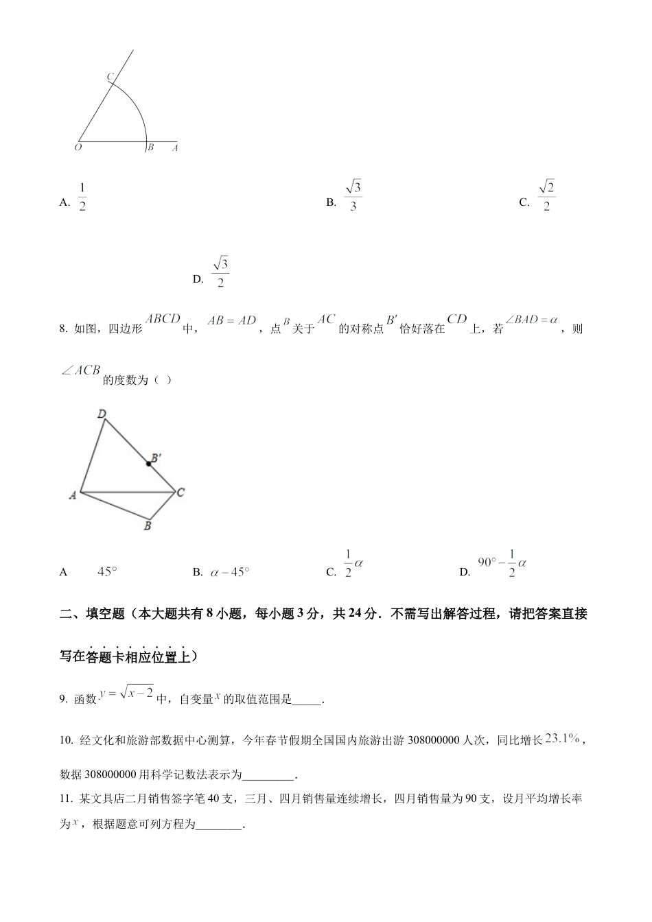 2023年江苏省淮安市洪泽区中考一模数学试卷（含答案解析）.docx_第2页