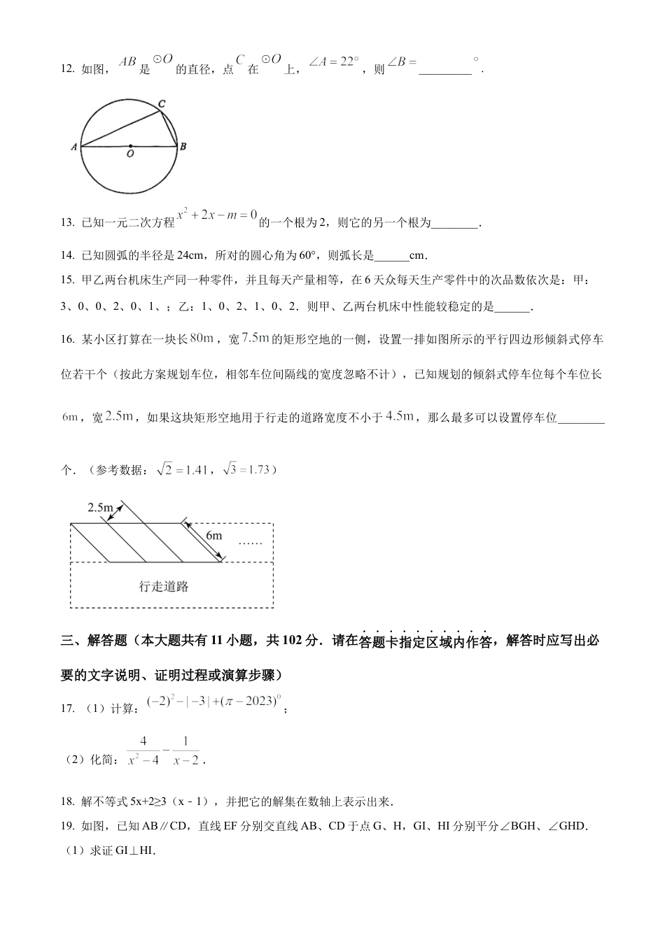 2023年江苏省淮安市洪泽区中考一模数学试卷（含答案解析）.docx_第3页