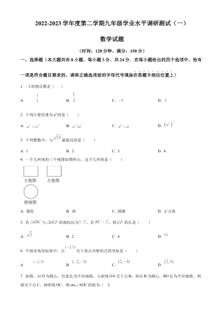 2023年江苏省淮安市洪泽区中考一模数学试卷（含答案解析）.docx