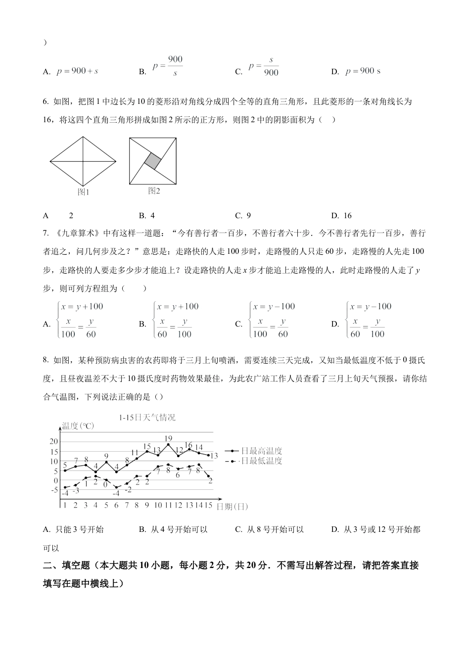 2023年江苏省常州市中考二模数学试卷（含答案解析）.docx_第2页