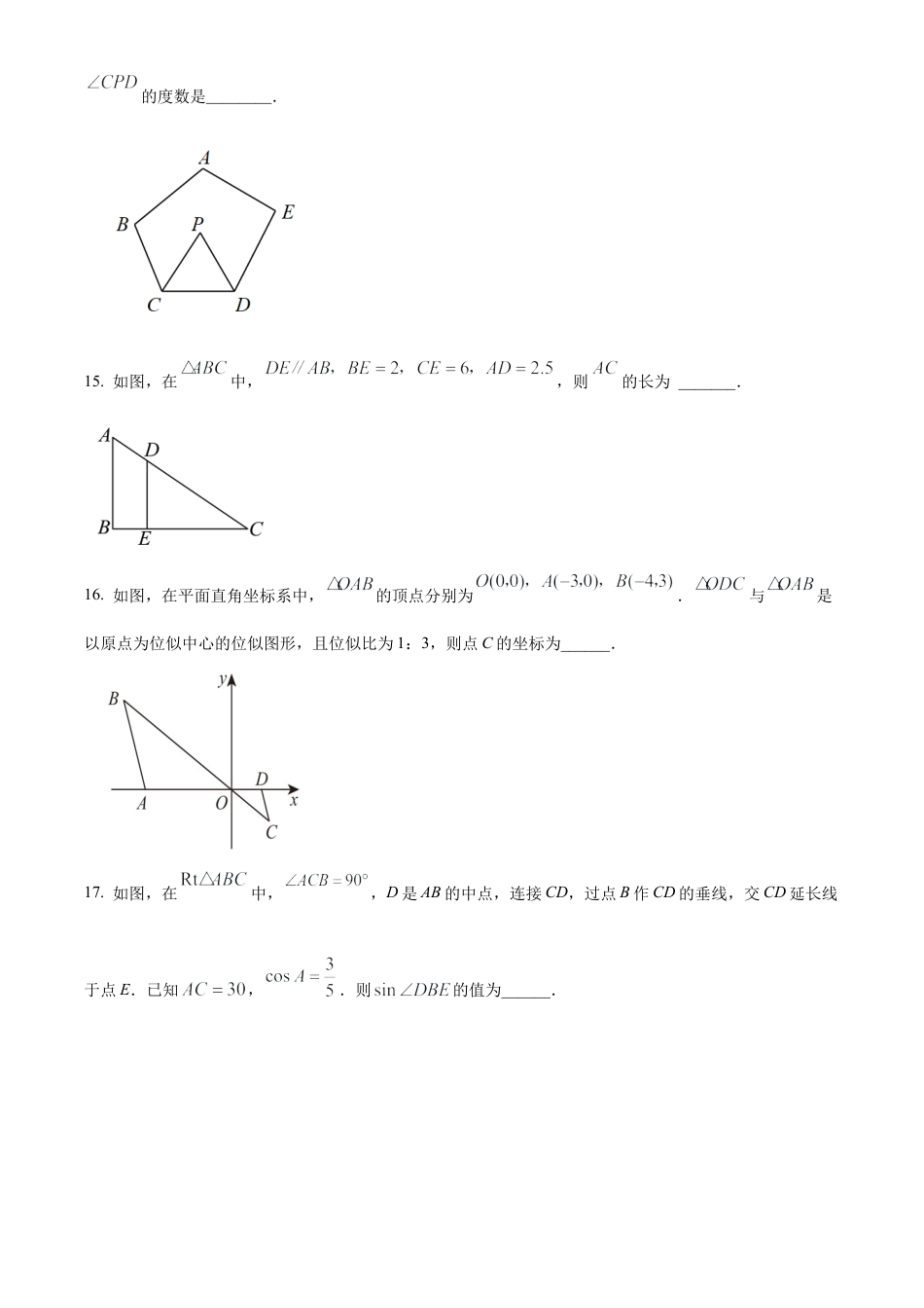 2023年江苏省常州市正衡中学中考一模数学试卷（含答案解析）.docx_第3页