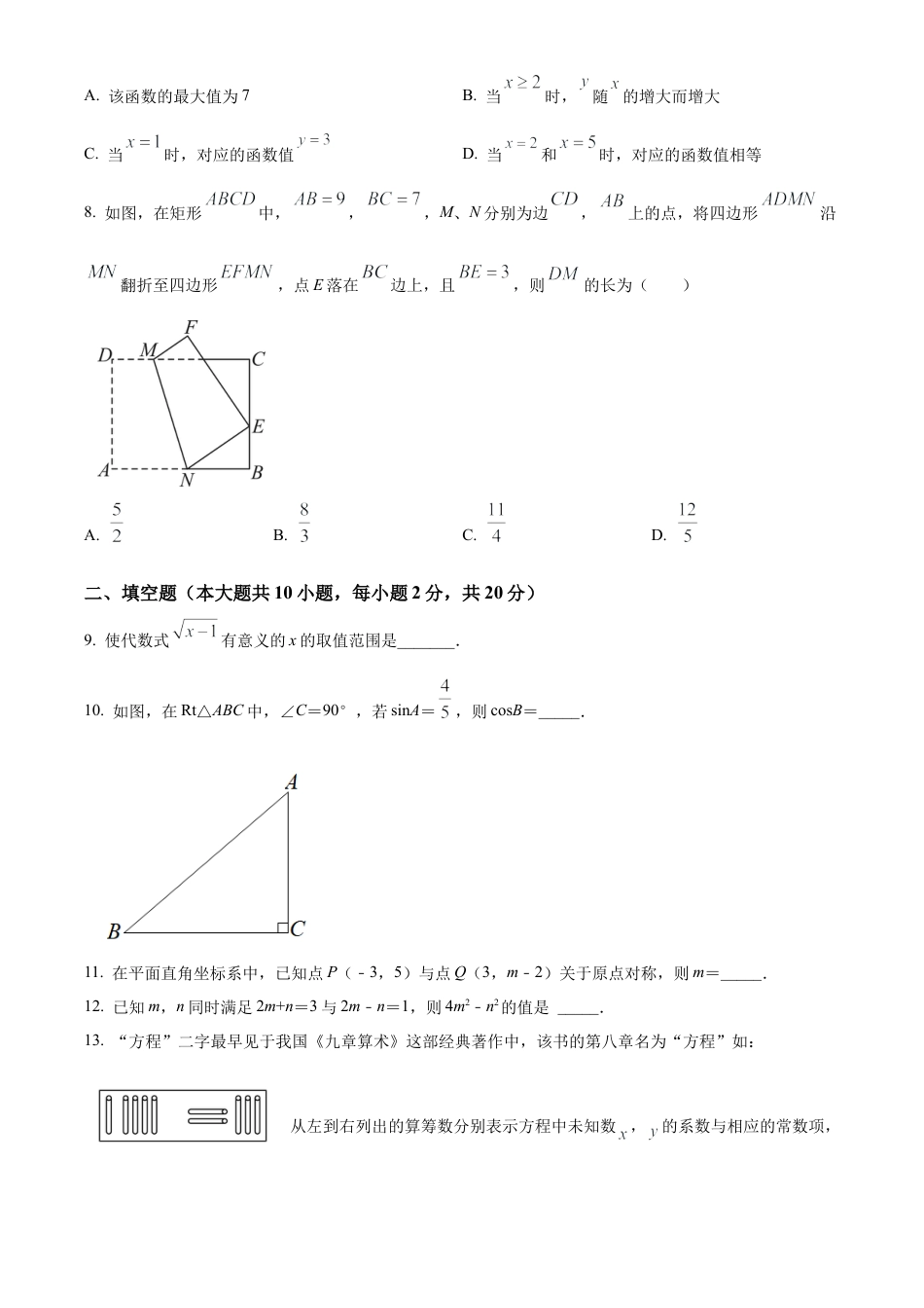 2023年江苏省常州市武进区中考一模数学试卷（含答案解析）.docx_第2页