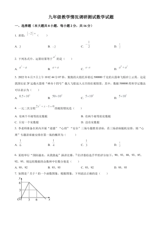 2023年江苏省常州市武进区中考一模数学试卷（含答案解析）.docx