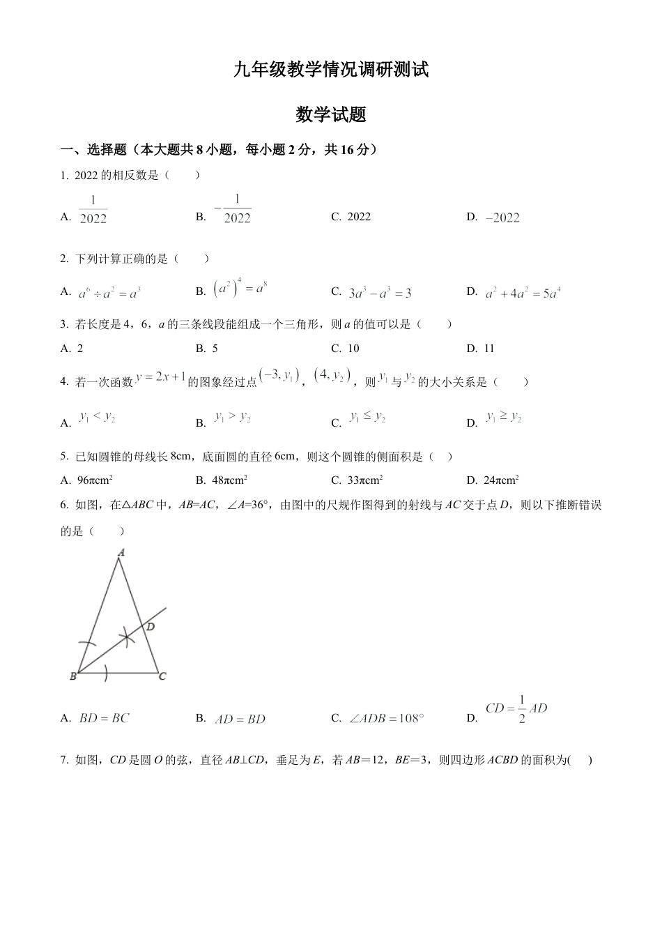 2023年江苏省常州市实验中学中考一模数学试卷（含答案解析）.docx_第1页