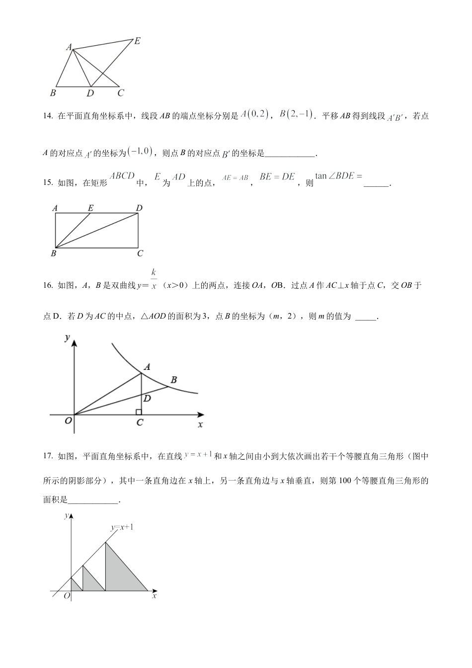 2023年江苏省常州市实验中学中考一模数学试卷（含答案解析）.docx_第3页