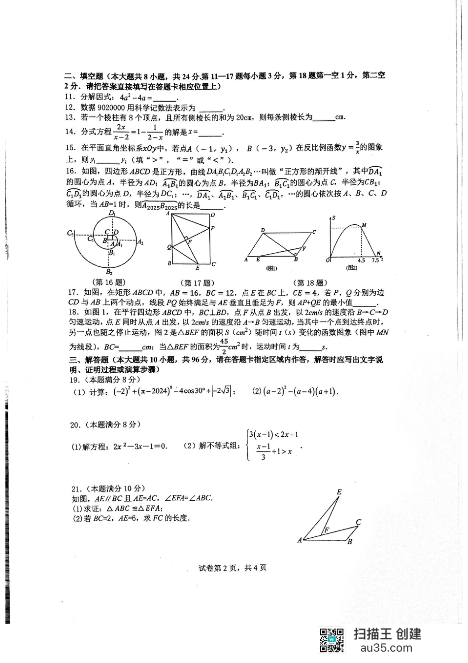 江苏省无锡市湖滨中学2025年九年级寒假作业检查数学试卷.pdf_第2页