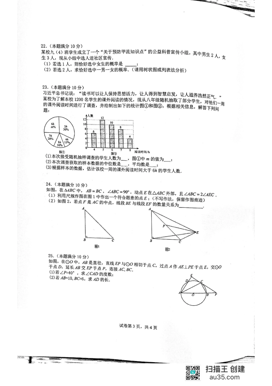 江苏省无锡市湖滨中学2025年九年级寒假作业检查数学试卷.pdf_第3页