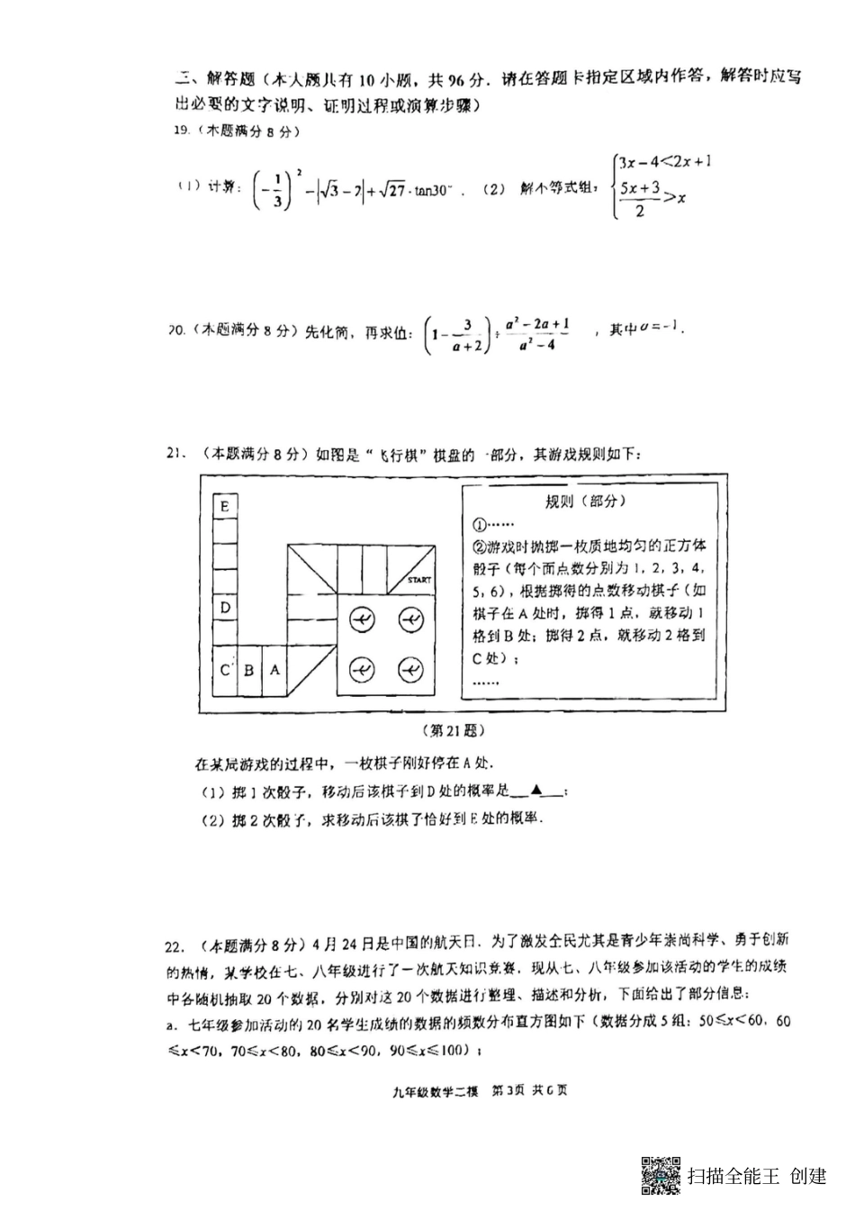2024年江苏省扬州市邗江区梅苑双语学校中考三模数学试卷.pdf_第3页