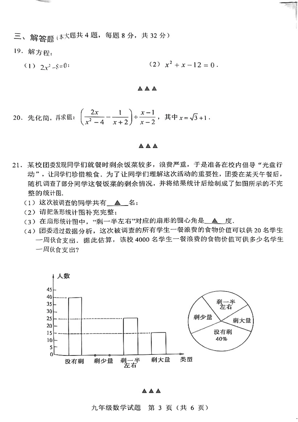 2025年江苏省宿迁市泗洪县中考一模数学试卷.pdf_第3页