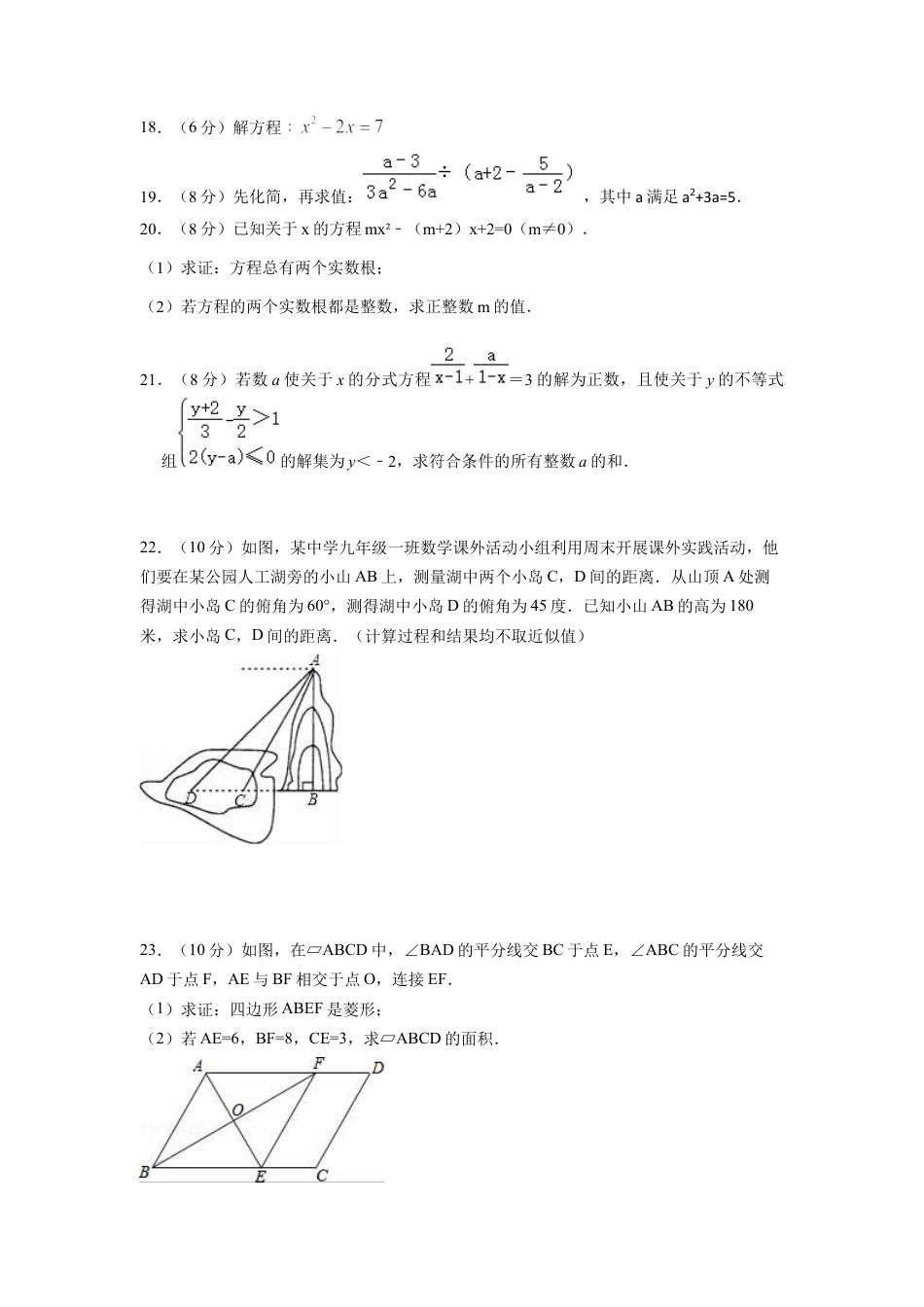 2024年江苏省 盐城经济技术开发区中考三模数学试卷.docx_第3页