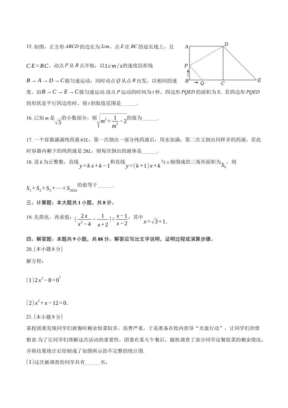 2025年江苏省宿迁市泗洪县中考数学一模试卷.docx_第3页