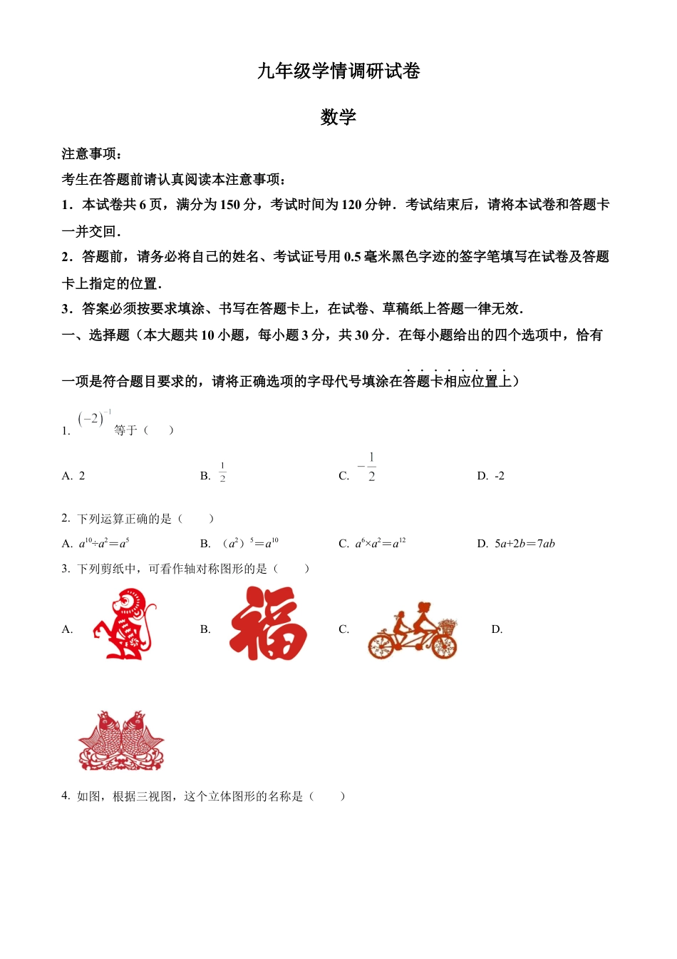 2023年江苏省南通市海门区中考二模数学试卷（含答案解析）.docx_第1页