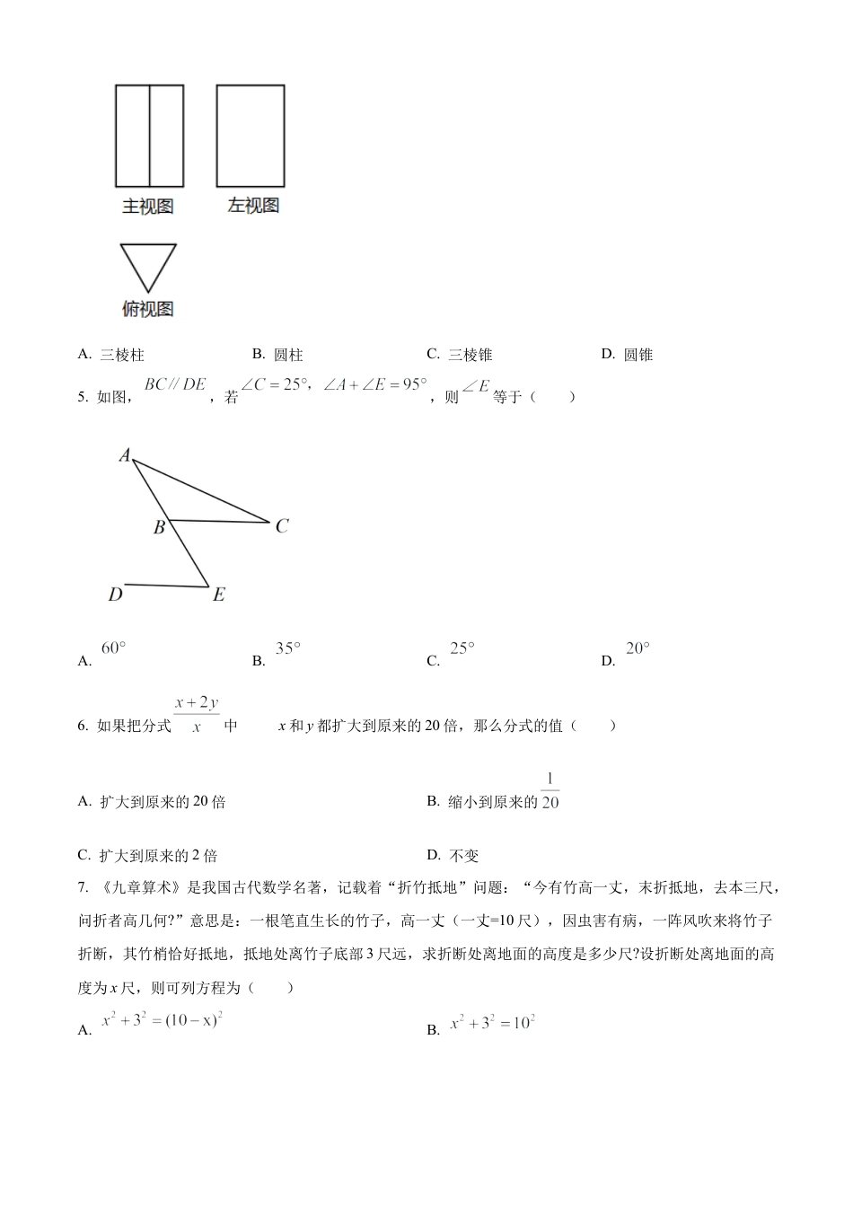 2023年江苏省南通市海门区中考二模数学试卷（含答案解析）.docx_第2页