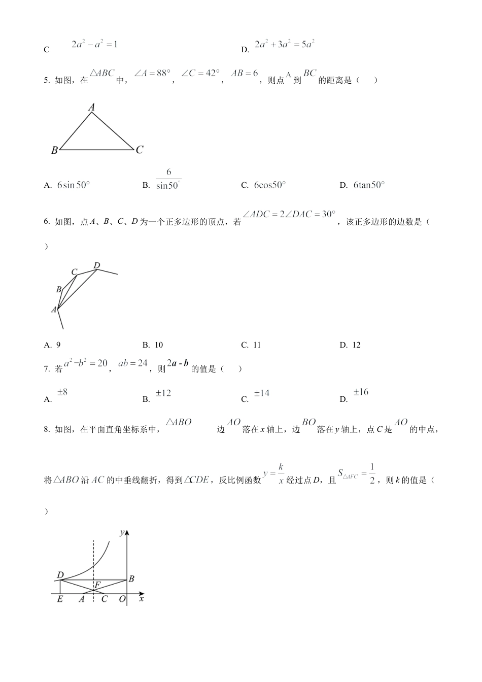 2025年江苏省常州市溧阳市中考一模数学试卷（含答案解析）.docx_第2页