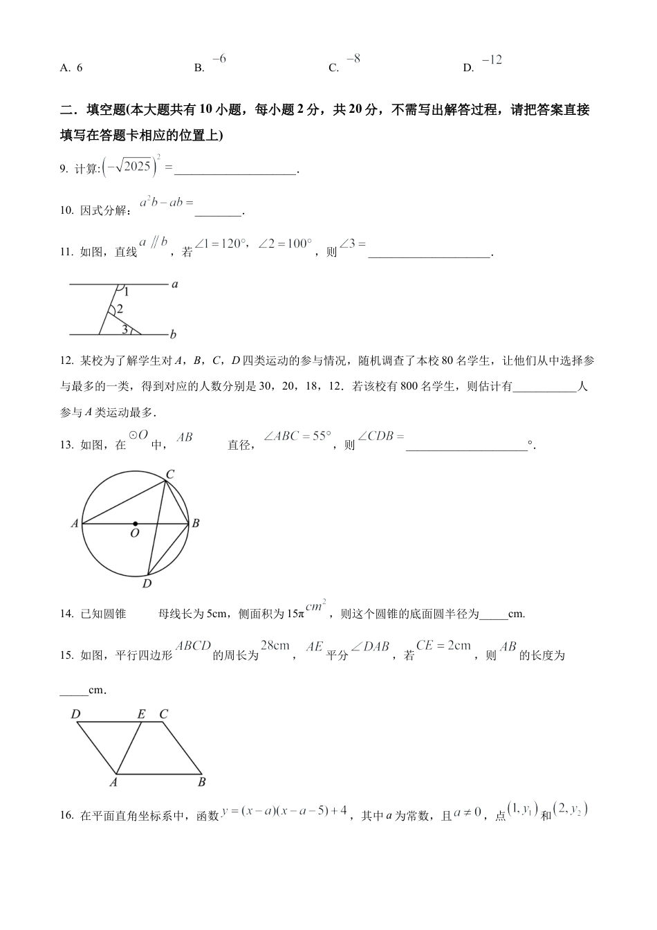 2025年江苏省常州市溧阳市中考一模数学试卷（含答案解析）.docx_第3页