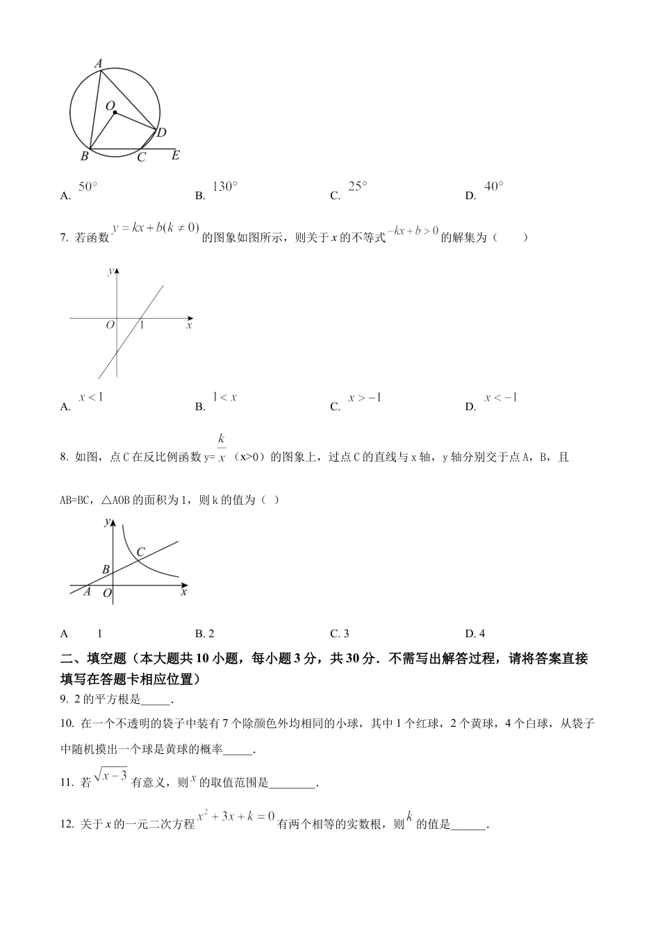 江苏省徐州市2025年初中学业水平模拟测试数学试卷（含答案解析）.docx_第2页