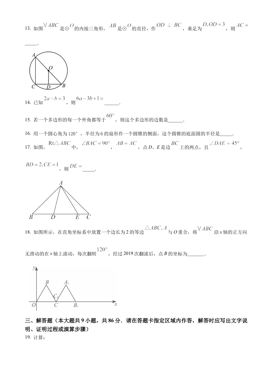 江苏省徐州市2025年初中学业水平模拟测试数学试卷（含答案解析）.docx_第3页