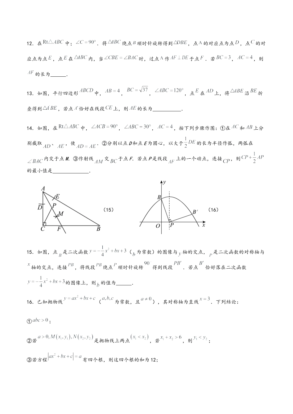2024年江苏省连云港市赣榆实验中学等校中考三模数学试卷（含答案解析）.docx_第3页