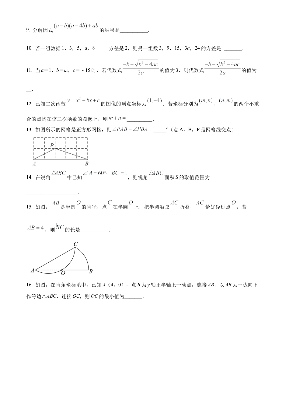 2023年江苏省南京师范大学附属中学新城初级中学中考二模数学试卷（含答案解析）.docx_第3页