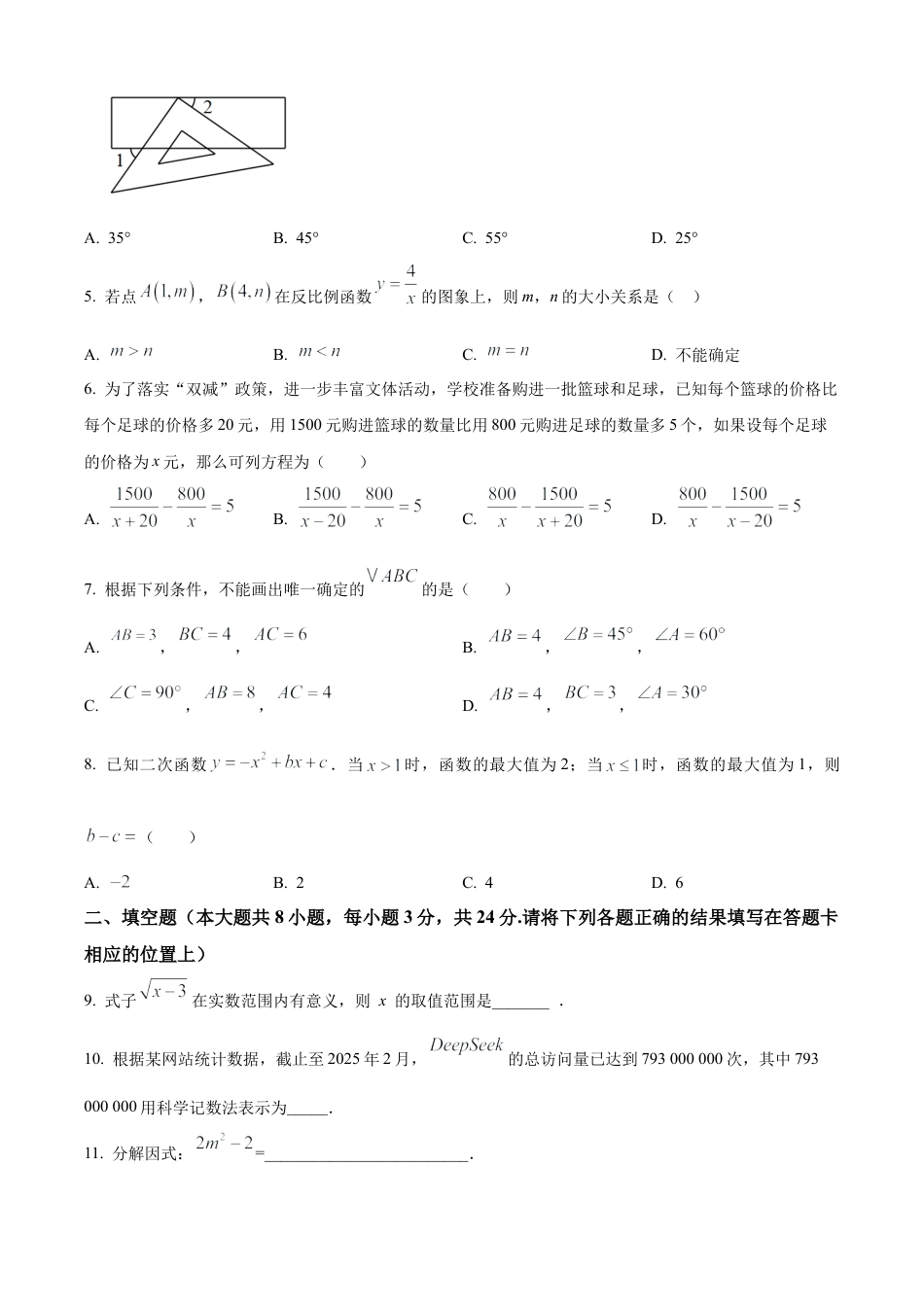 2025年江苏省淮安市涟水县中考模拟数学试卷（含答案解析）.docx_第2页