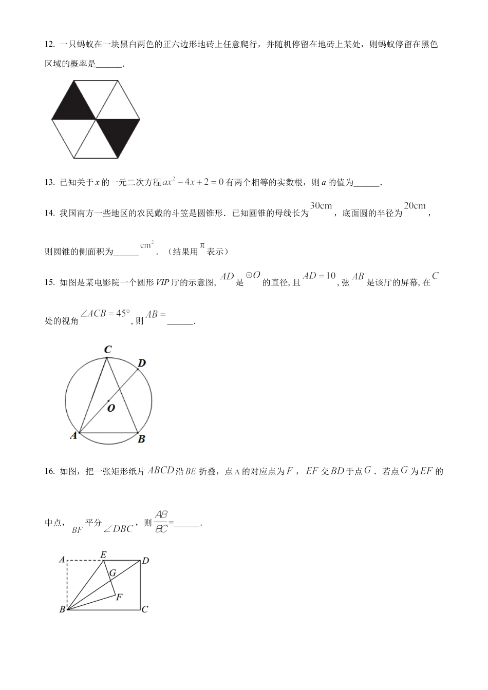 2025年江苏省淮安市涟水县中考模拟数学试卷（含答案解析）.docx_第3页