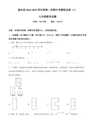 2025年江苏省淮安市涟水县中考模拟数学试卷（含答案解析）.docx