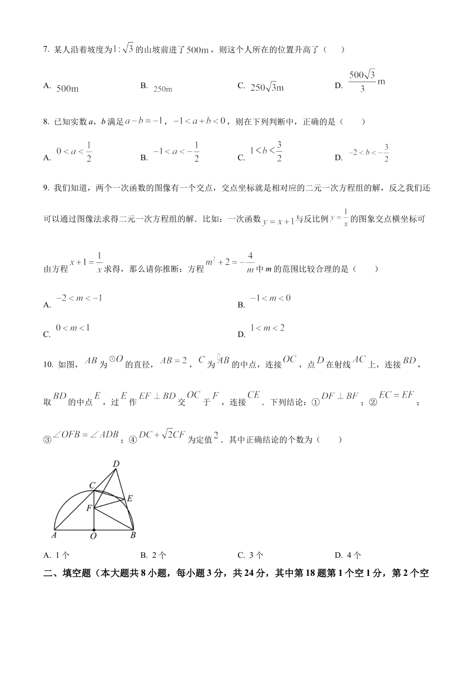 2025年江苏省无锡市天一实验学校中考数学二模试卷（含答案解析）.docx_第2页