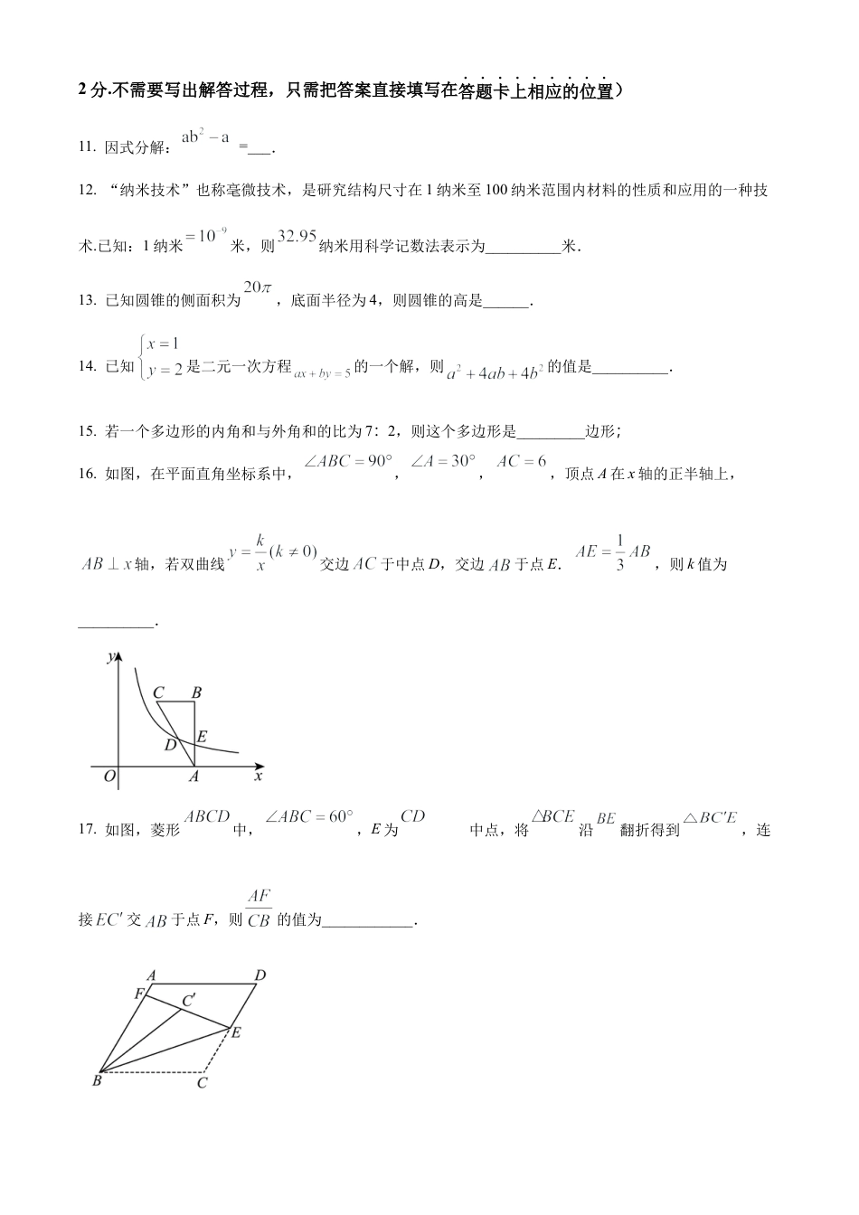 2025年江苏省无锡市天一实验学校中考数学二模试卷（含答案解析）.docx_第3页