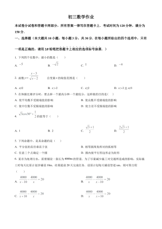 2025年江苏省无锡市天一实验学校中考数学二模试卷（含答案解析）.docx