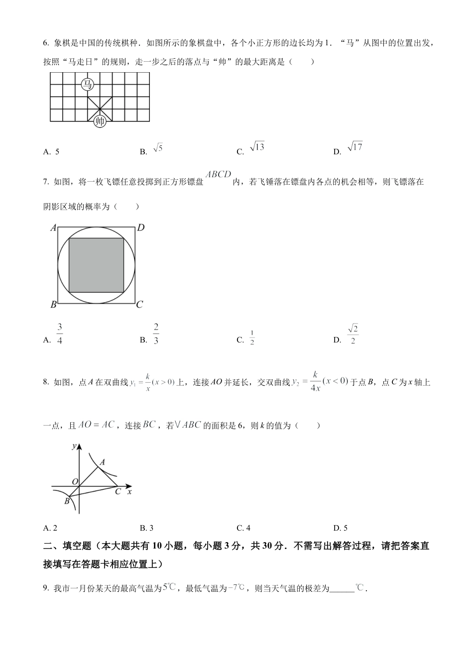 2025年江苏省扬州市梅苑双语学校九年级中考数学第一次模拟试卷（含答案解析）.docx_第2页