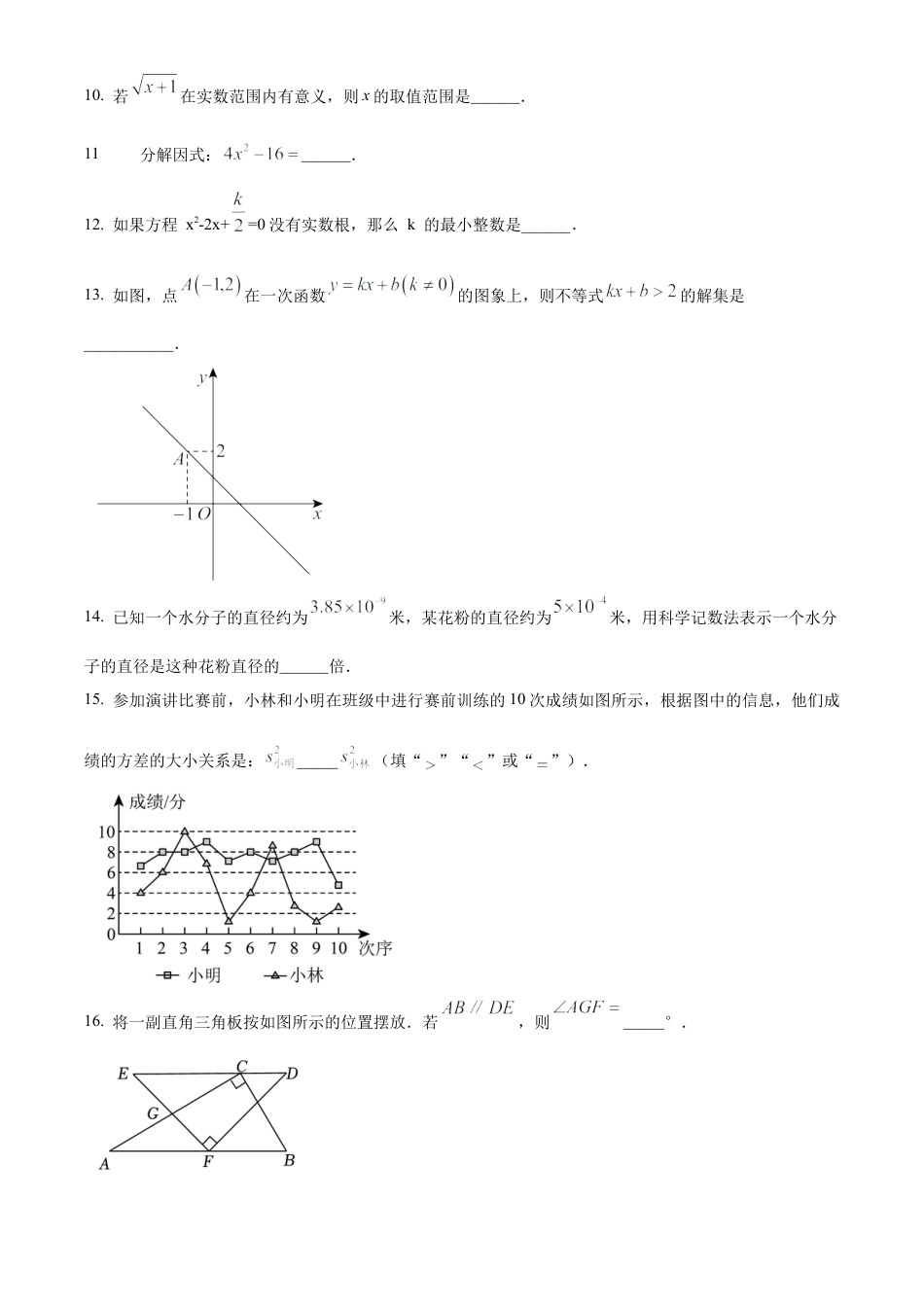 2025年江苏省扬州市梅苑双语学校九年级中考数学第一次模拟试卷（含答案解析）.docx_第3页