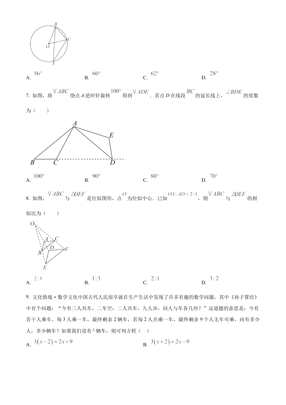 2025年江苏省镇江市丹阳市中考二模试卷 （含答案解析）.docx_第2页