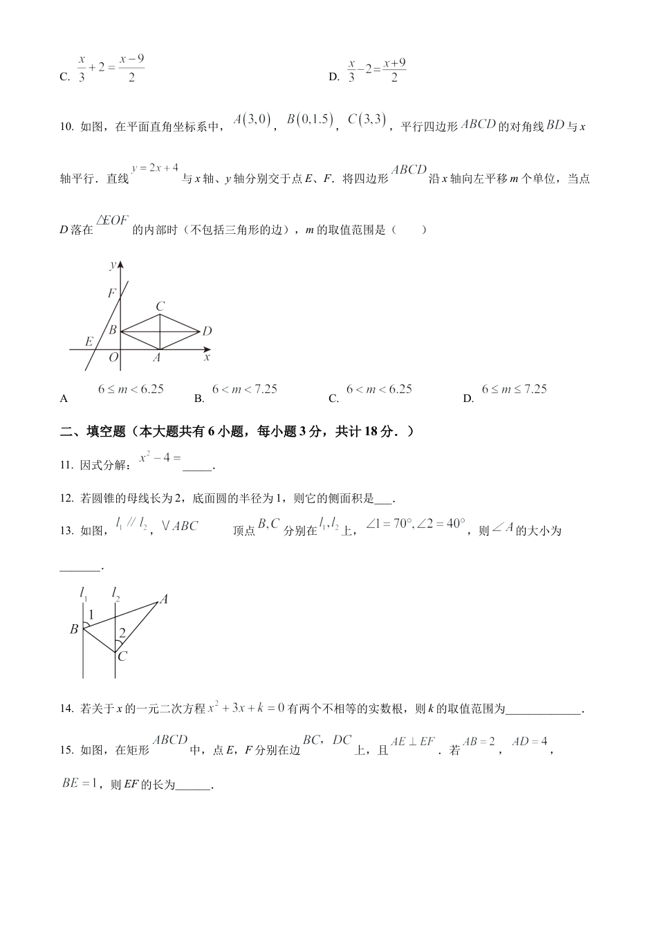 2025年江苏省镇江市丹阳市中考二模试卷 （含答案解析）.docx_第3页