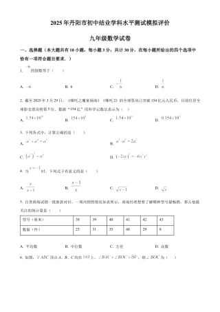 2025年江苏省镇江市丹阳市中考二模试卷 （含答案解析）.docx