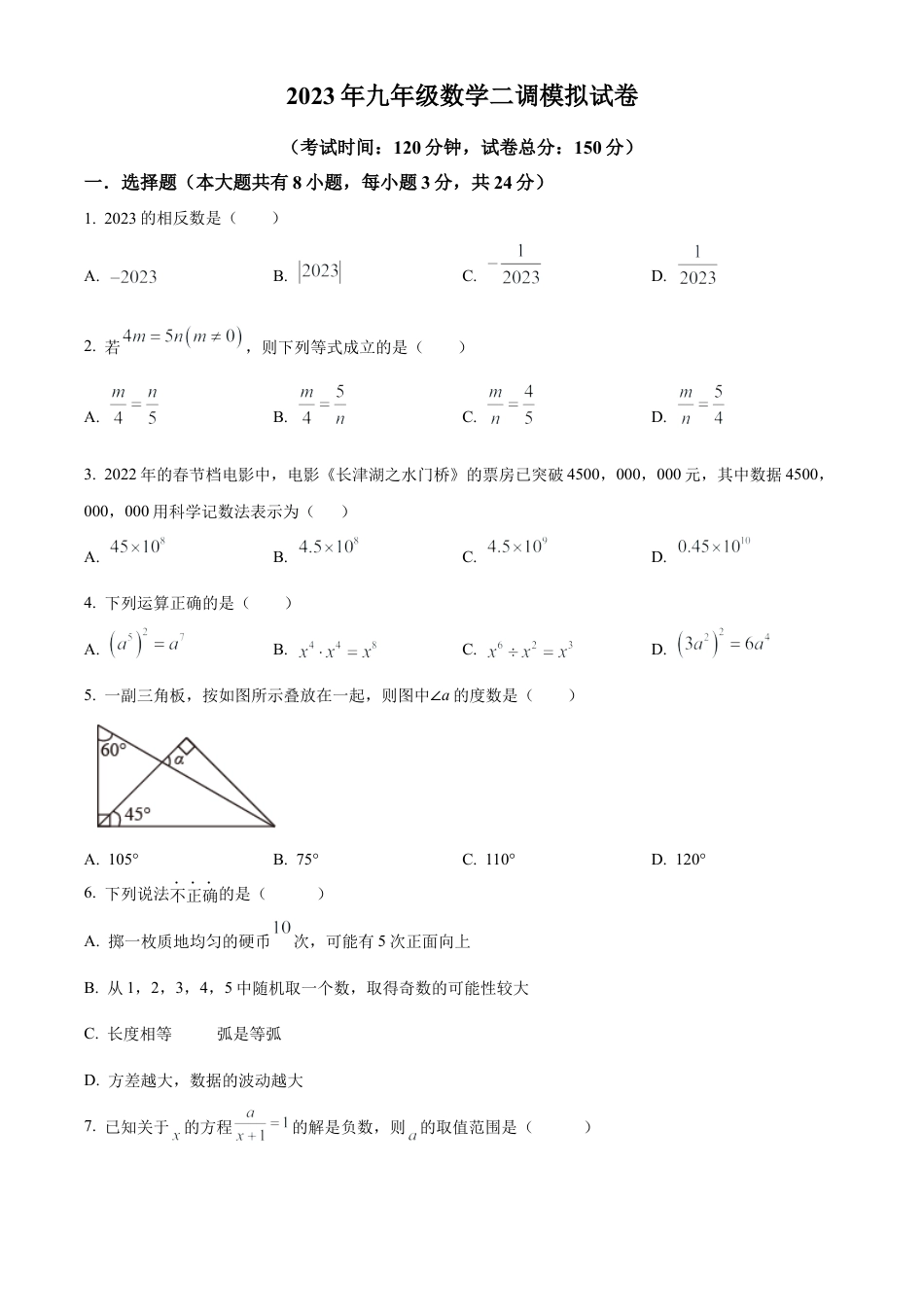 2023年江苏省盐城市大丰区实验初级中学中考二模数学试卷（含答案解析）.docx_第1页