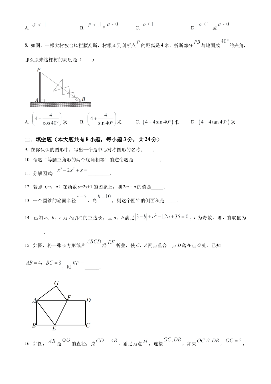 2023年江苏省盐城市大丰区实验初级中学中考二模数学试卷（含答案解析）.docx_第2页