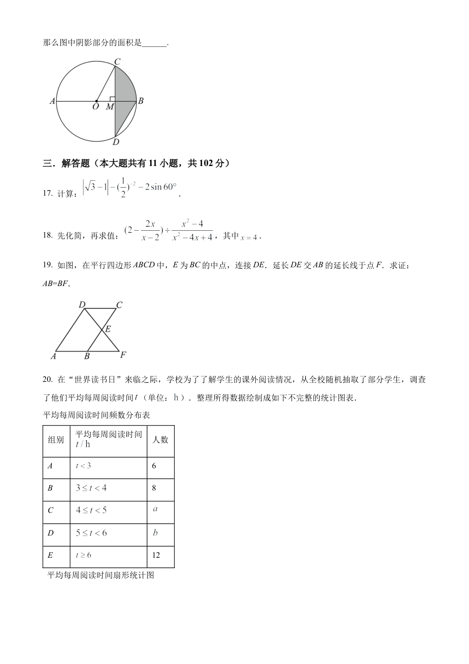 2023年江苏省盐城市大丰区实验初级中学中考二模数学试卷（含答案解析）.docx_第3页