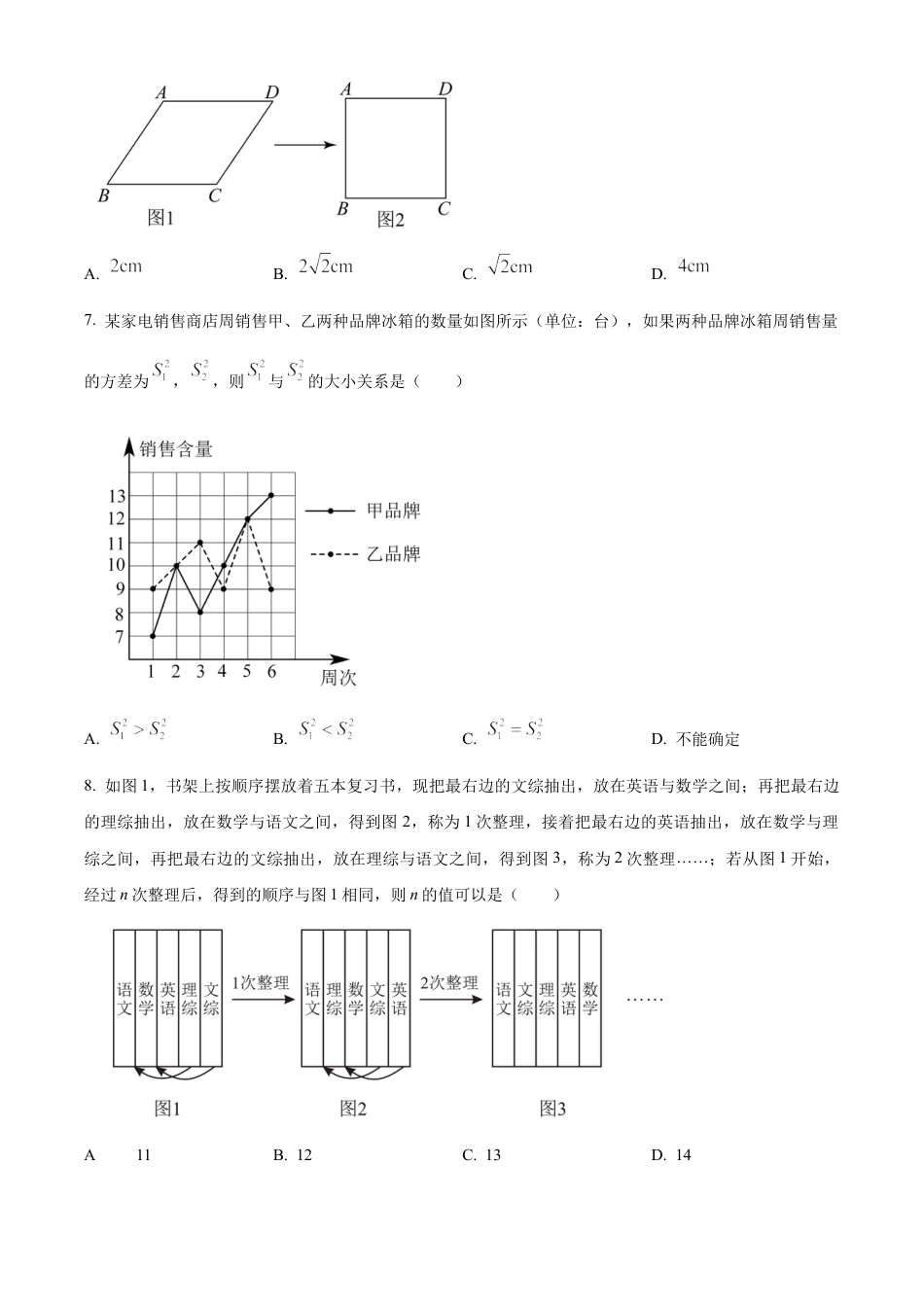 2023年江苏省扬州中学教育集团树人学校中考二模数学试卷（含答案解析）.docx_第2页